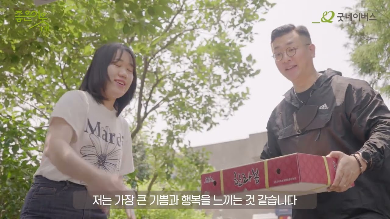 굿네이버스